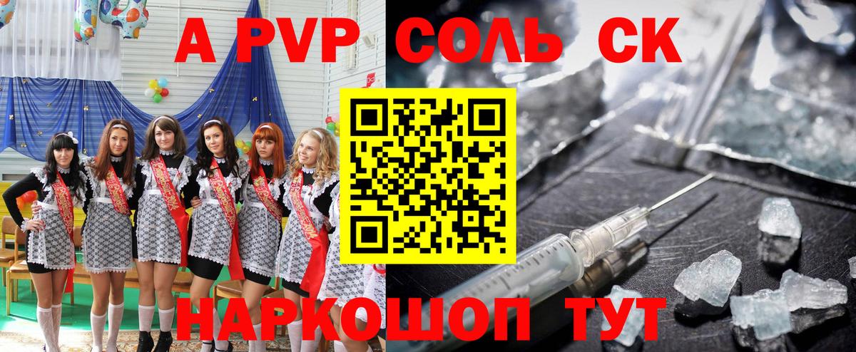 Альфа ПВП Crystall Заволжье