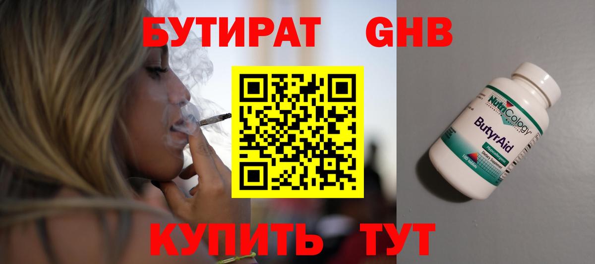 БУТИРАТ жидкий экстази Заволжье