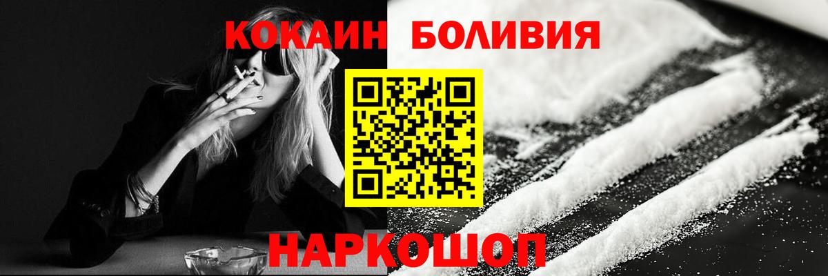 Cocaine  КОКАИН 99%  Вход с VPN  Заволжье  Cocaine Перу 