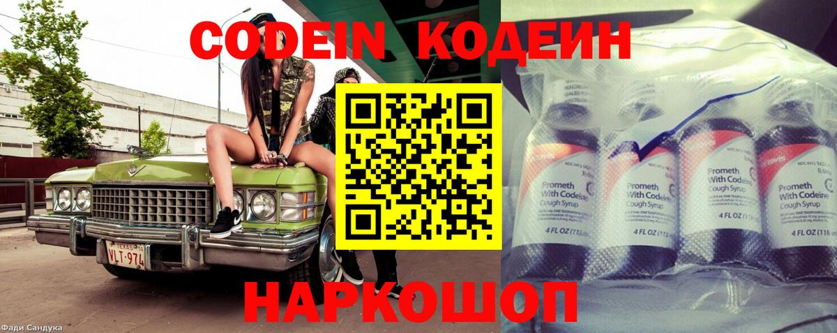 Кодеиновый сироп Lean напиток Lean (лин)  Codein напиток Lean (лин)  Вход с VPN  Заволжье 