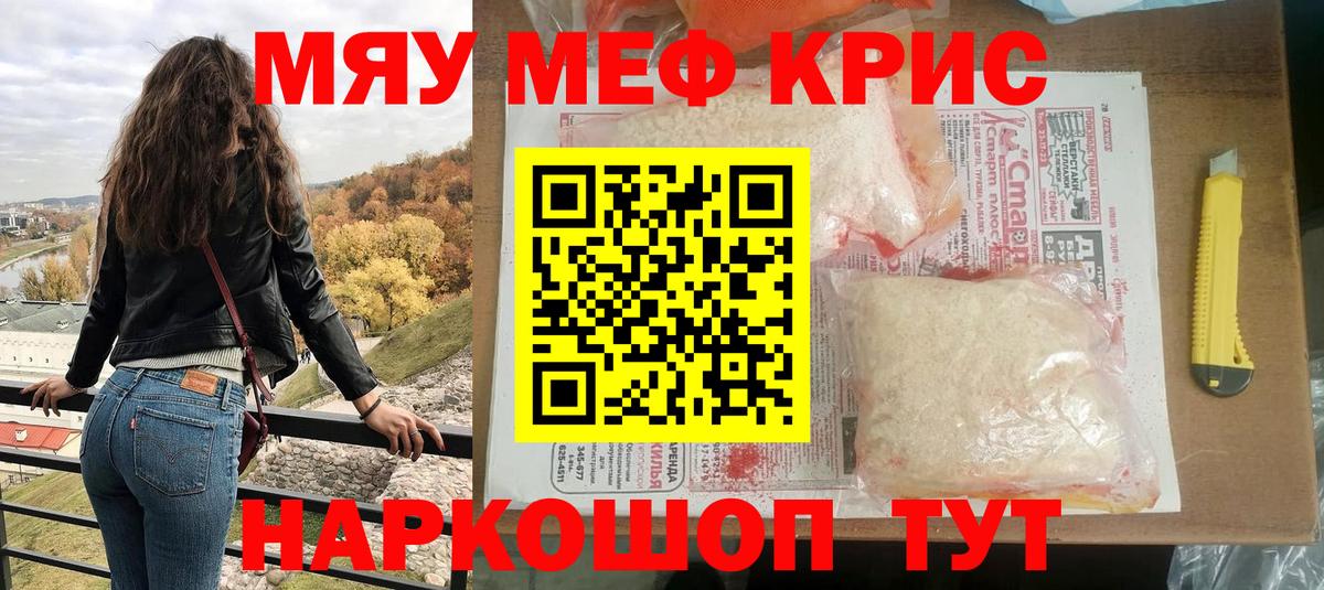 Мефедрон кристаллы  Вход с VPN  Меф  Заволжье 